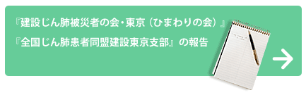 被災�??会�?�東京支部の報�?