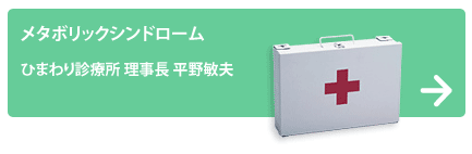 ひまわり診療所 理事長 平野敏夫